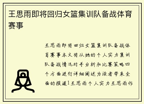 王思雨即将回归女篮集训队备战体育赛事